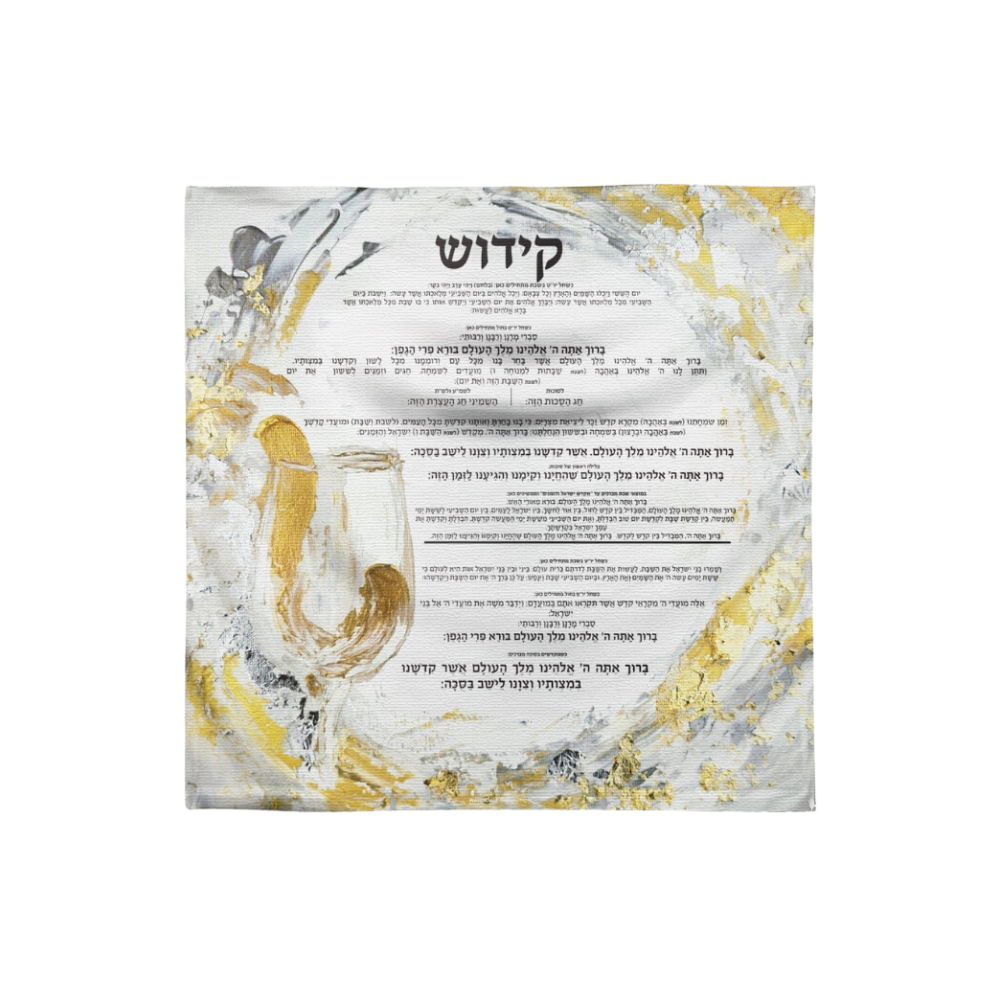 Vinyl Print Painted Kiddush 18"