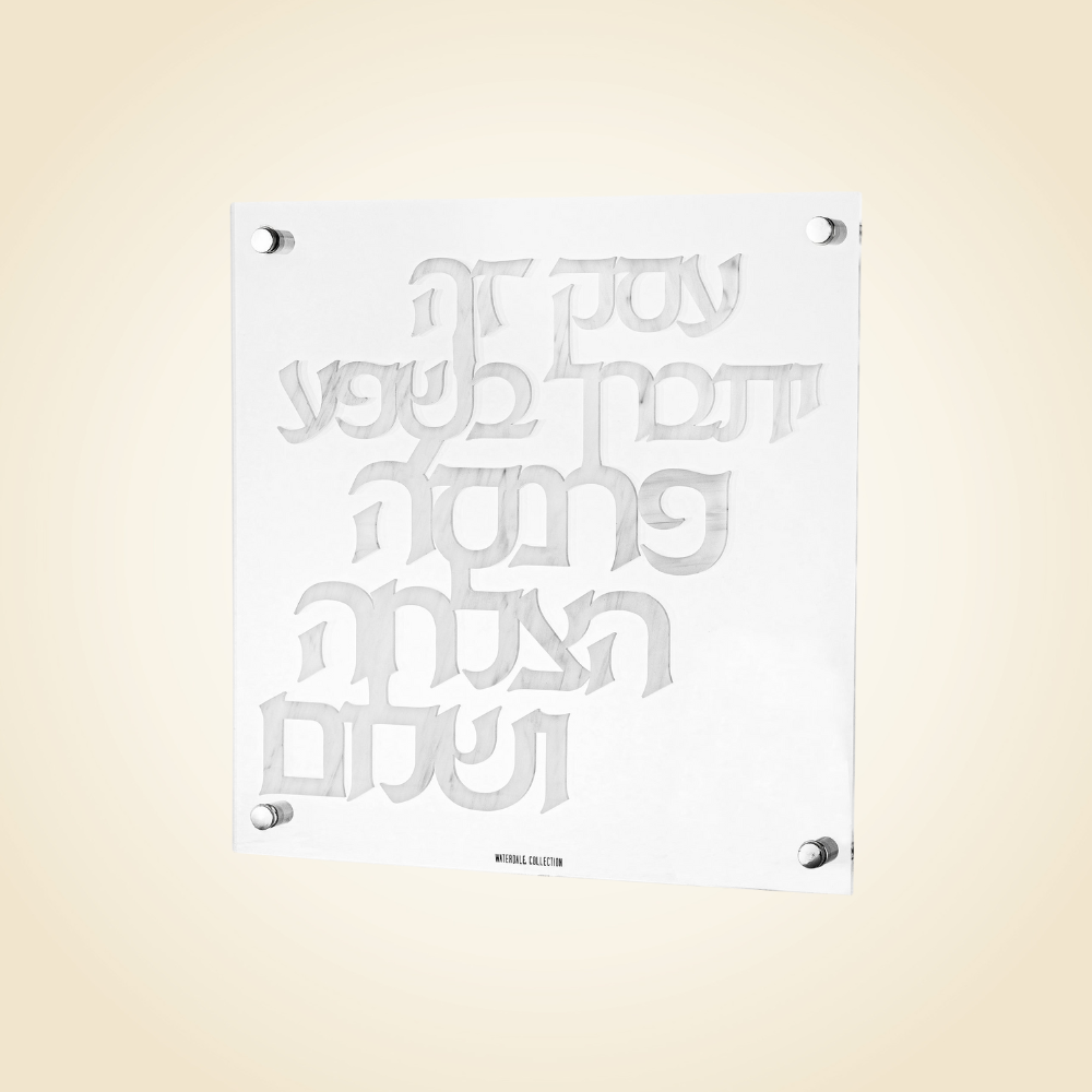 Birkat Haesek Die Cut Marble 14 x 14
