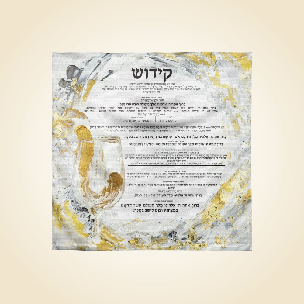 Vinyl Print Painted Kiddush 18" Timeless Table