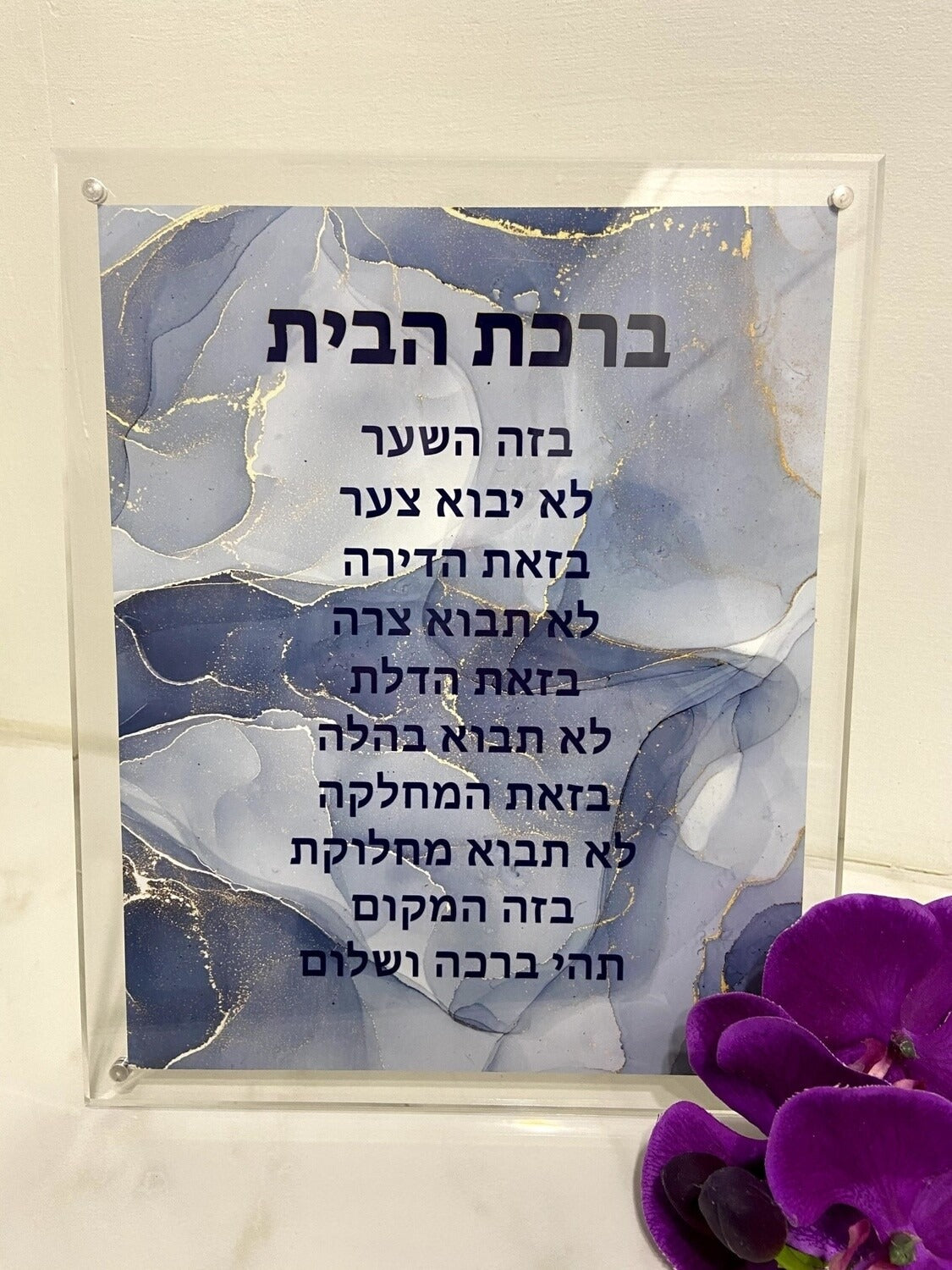 Birkat Habayit Blue in Frame
